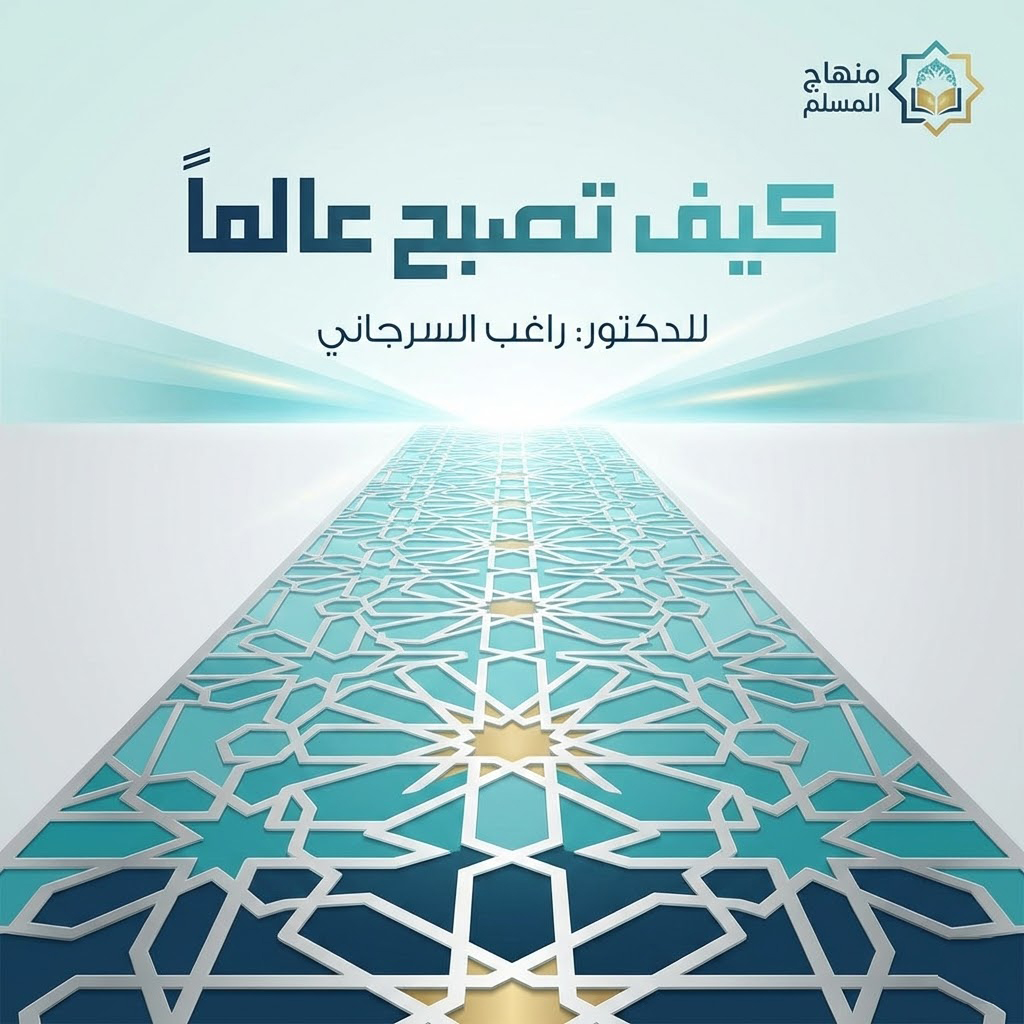 قصــة الحــج