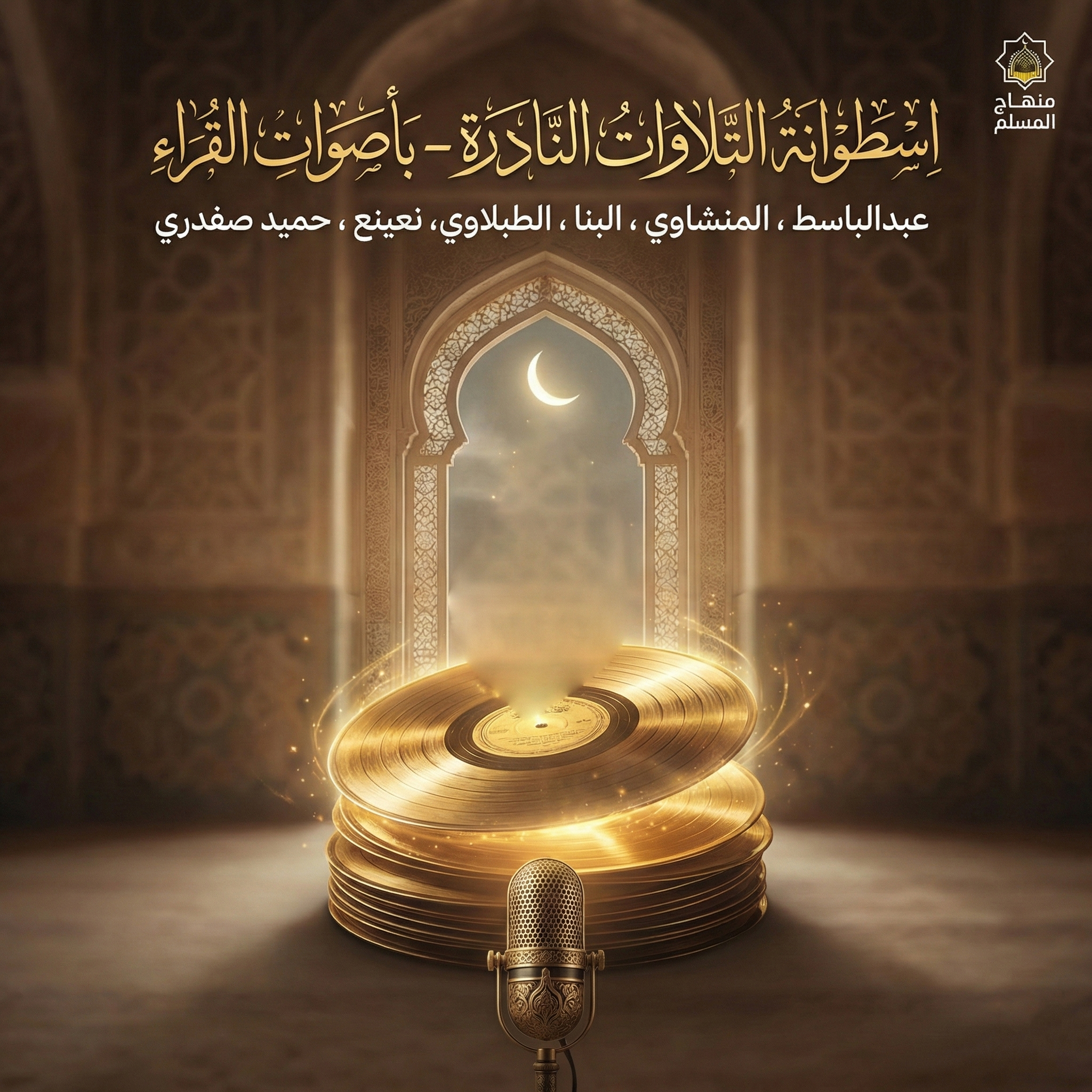 التلاوات النادرة