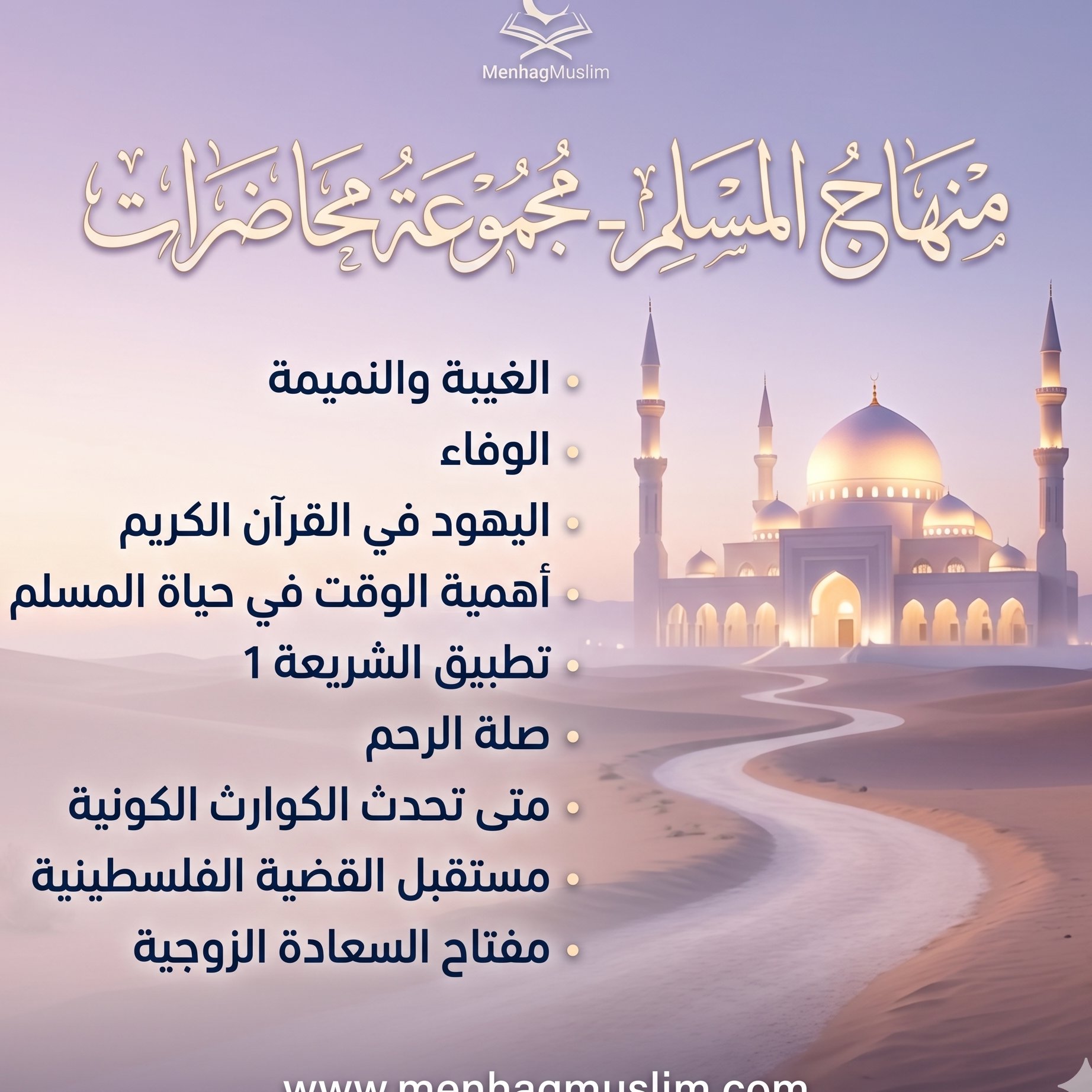 محاضرات الشيخ وجدى غنيم (2)