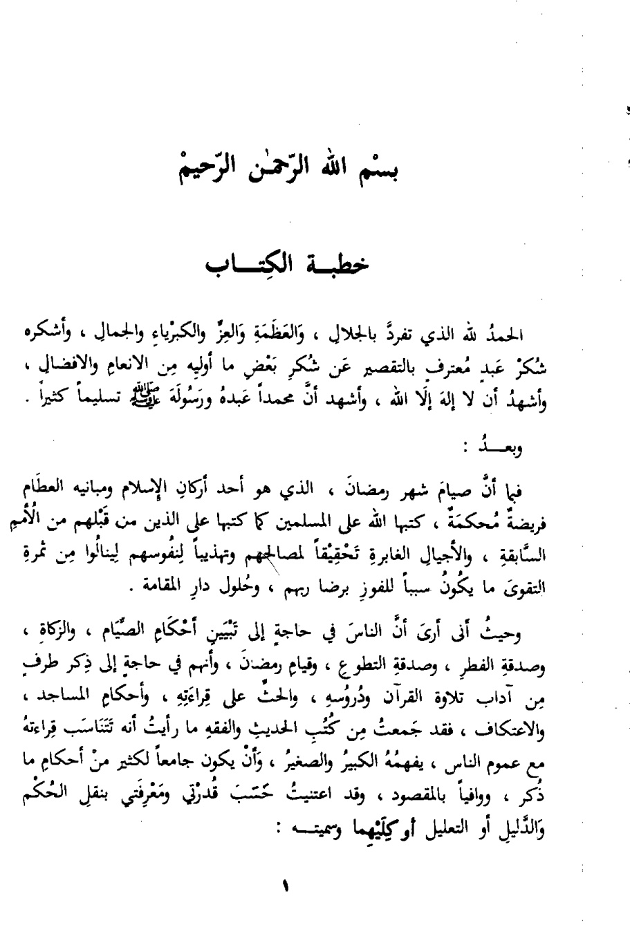 غلاف كتاب المناهل الحسان في دروس رمضان ويليه دعاء ختم القران