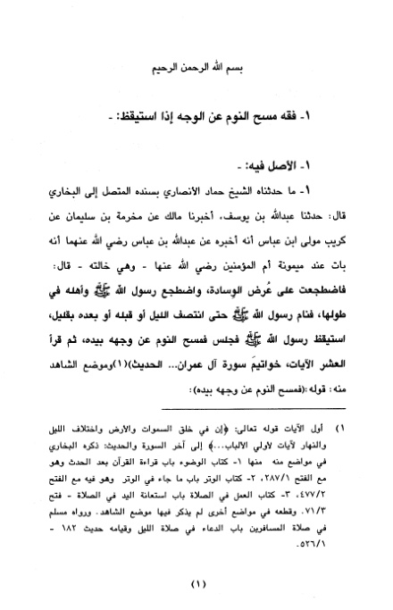 غلاف كتاب فقه الممسوحات في الشريعة الإسلامية