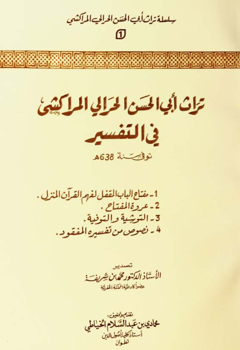 غلاف كتاب تأملات في القرآن الكريم
