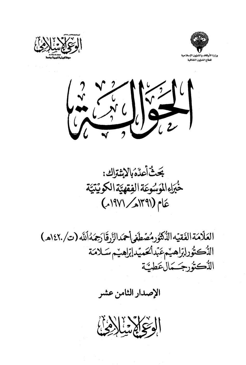 غلاف كتاب الحوالة