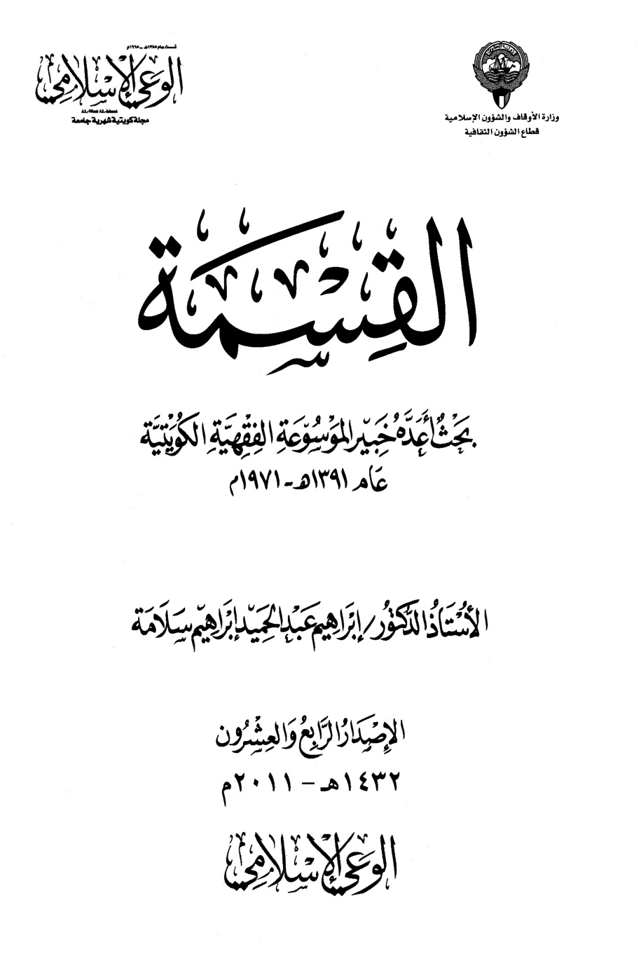 غلاف كتاب القسمة