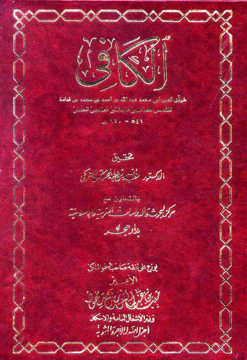 غلاف كتاب الكافي - ت التركي