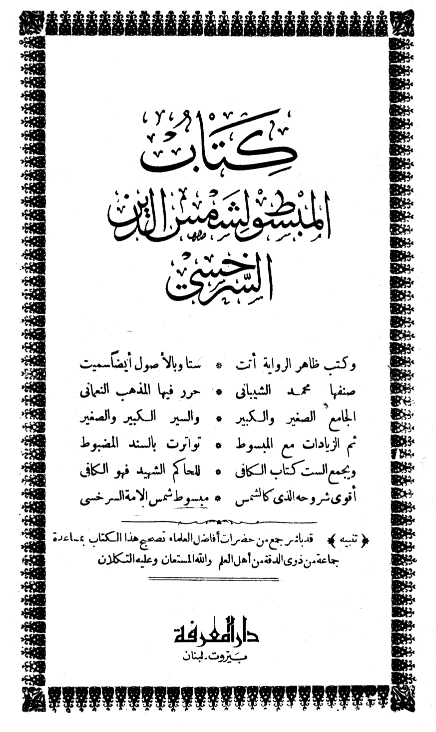 غلاف كتاب المبسوط