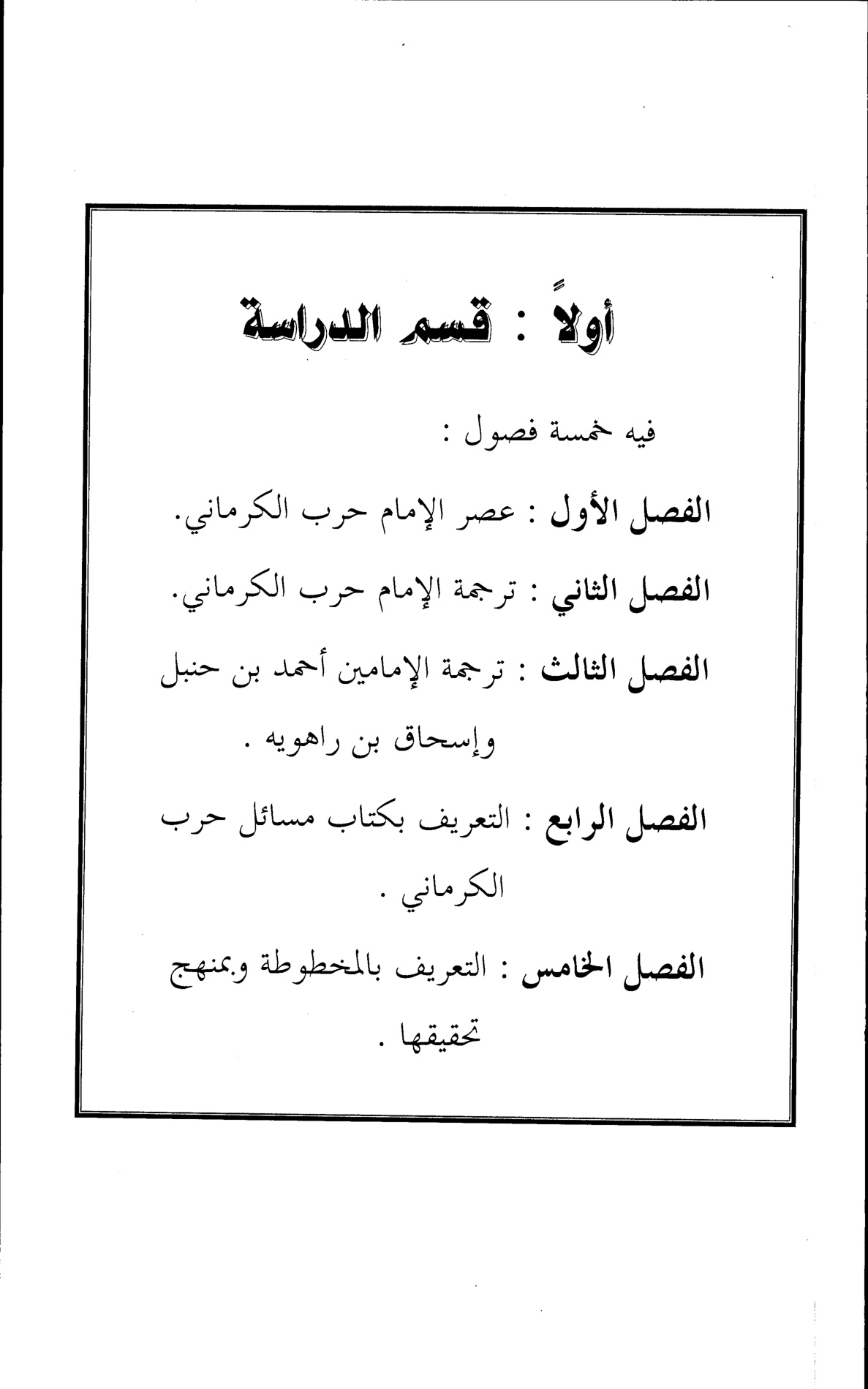 غلاف كتاب مسائل حرب من النكاح إلى آخر الكتاب - رسالة علمية