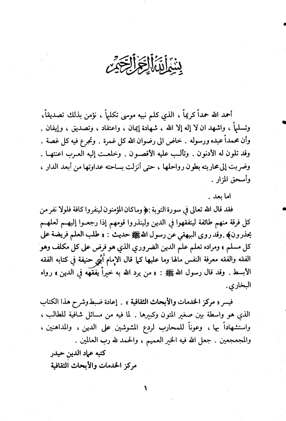 غلاف كتاب التنبيه في الفقه الشافعي