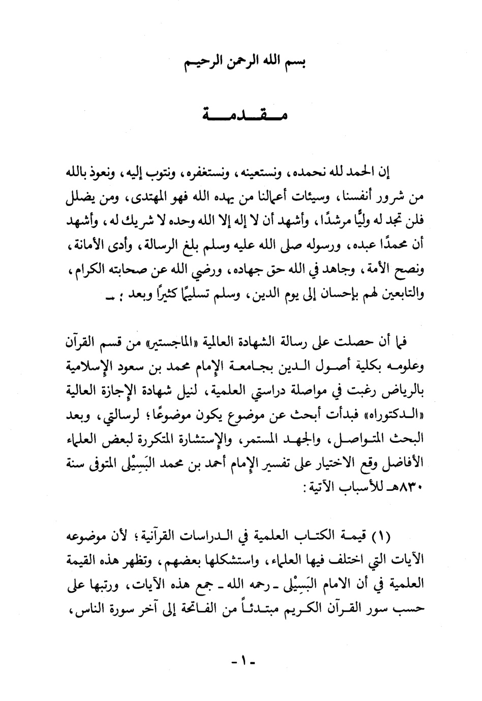 غلاف كتاب تفسير كتاب الله المجيد