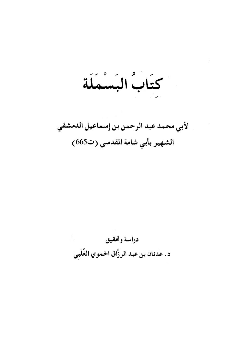 غلاف كتاب كتاب البسملة