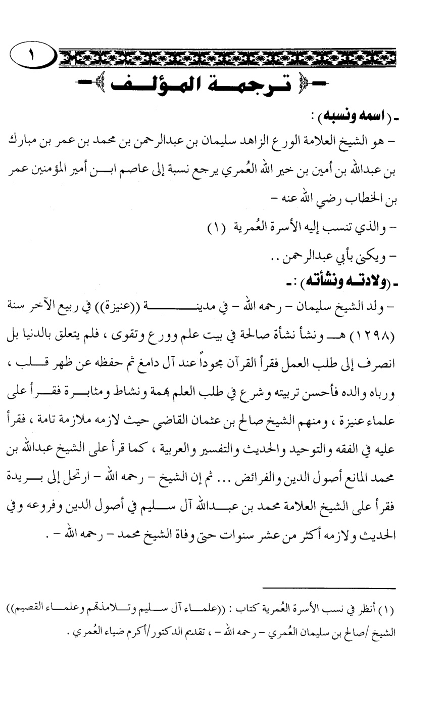 غلاف كتاب وظائف رمضان - ط. الرياض