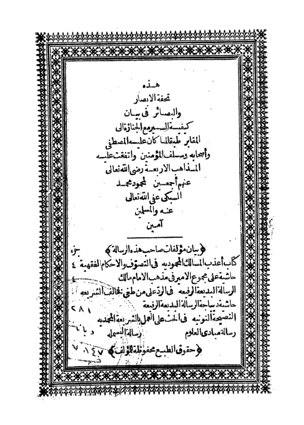 غلاف كتاب كيفية السير مع الجنازة إلى المقابر