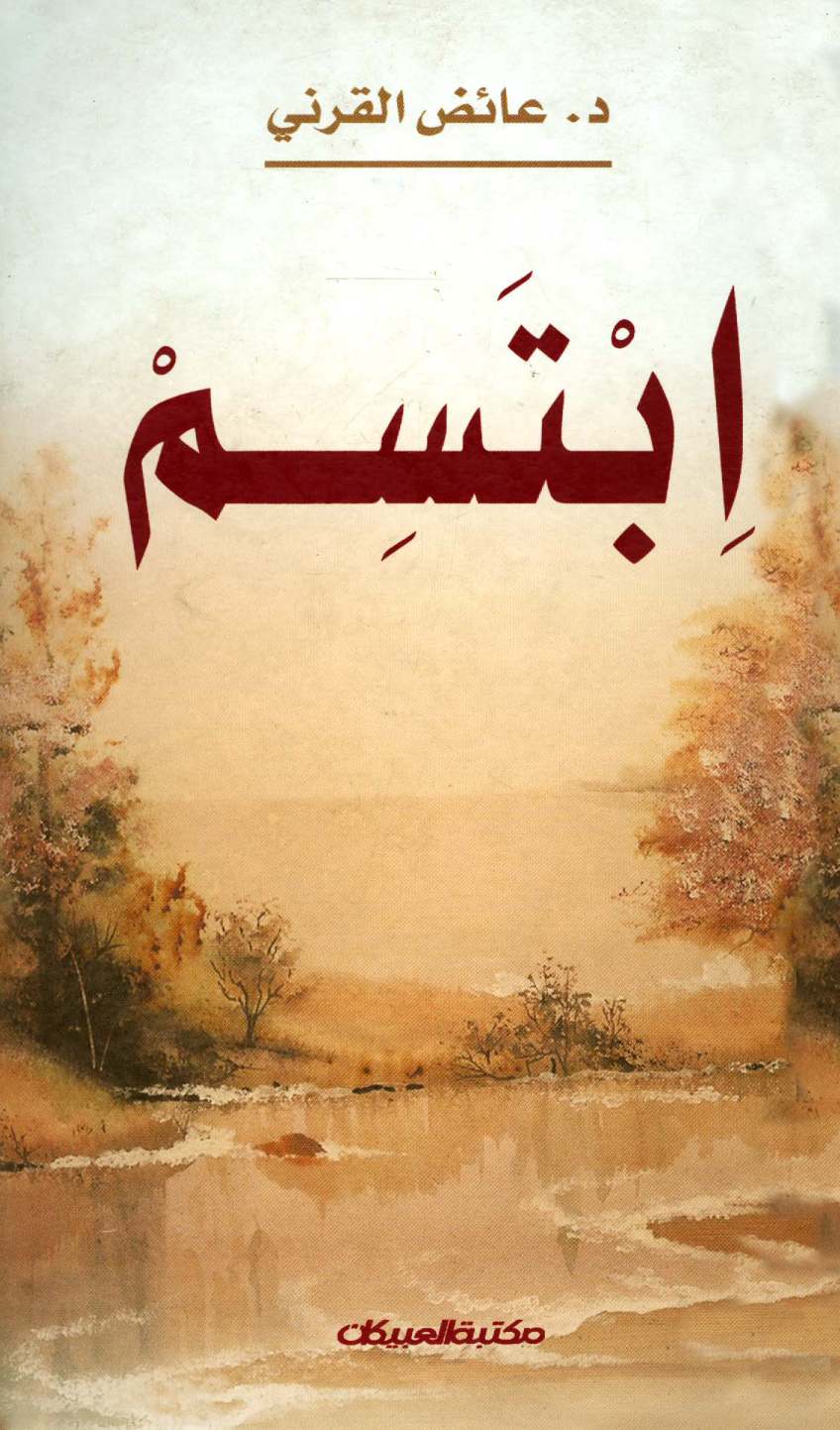 غلاف كتاب ابتسم