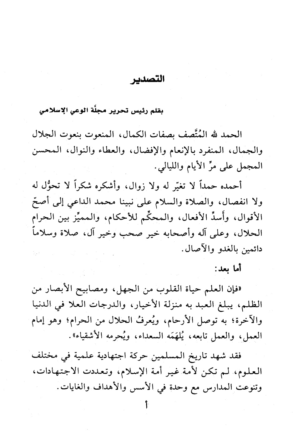 غلاف كتاب المذهب عند الحنفية والمالكية والشافعية والحنابلة