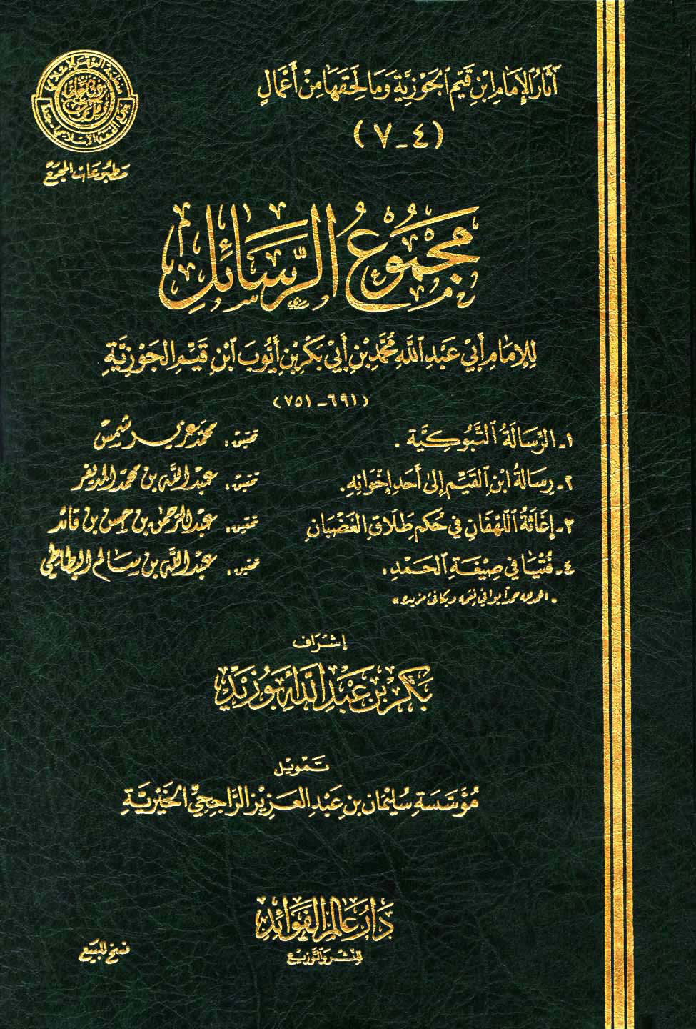 غلاف كتاب فتيا في صيغة الحمد - ط. مجمع الفقه