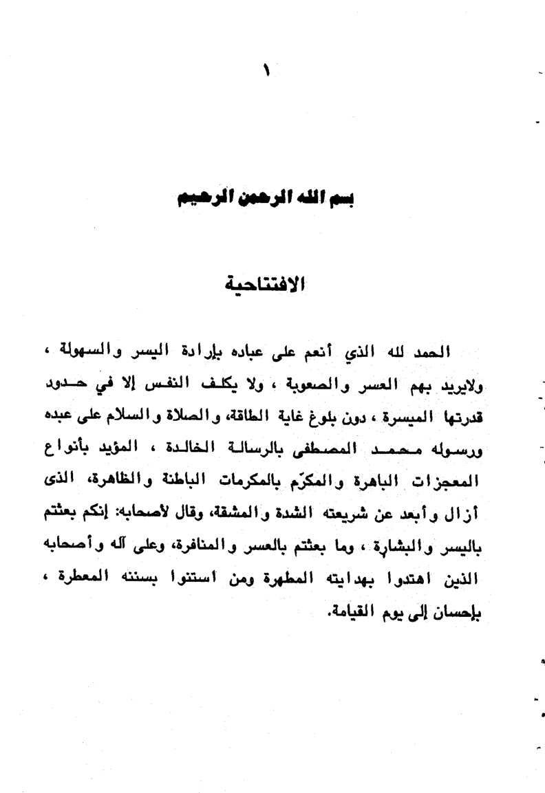 غلاف كتاب أيسر المسالك في أحكام المناسك