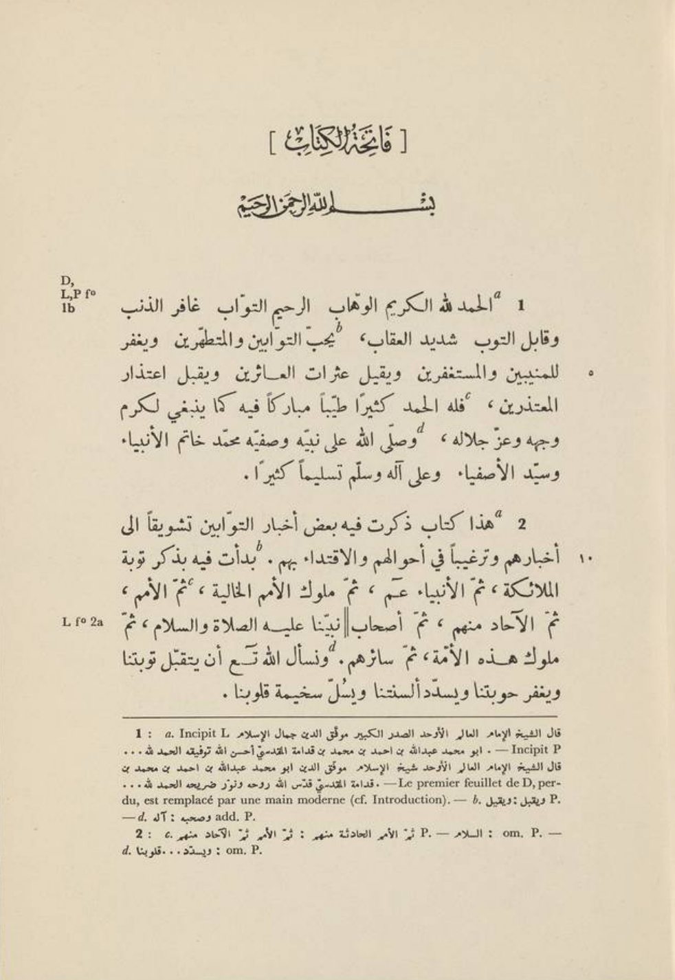 غلاف كتاب كتاب التوابين