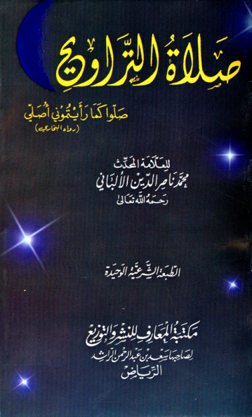غلاف كتاب صلاة التراويح - ط. المعارف