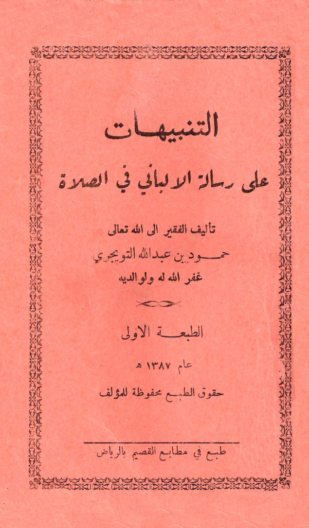غلاف كتاب التنبيهات على رسالة الألباني في الصلاة