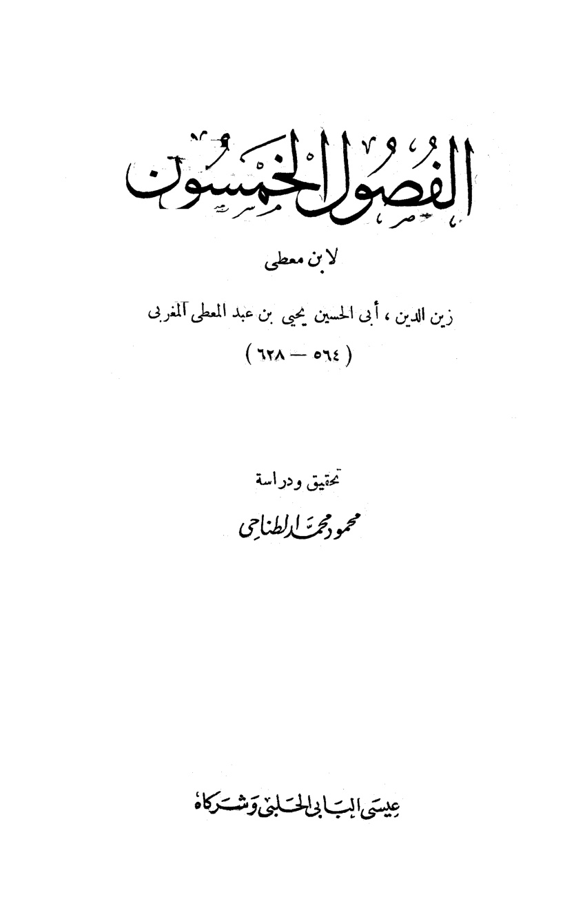 غلاف كتاب الفصول الخمسون