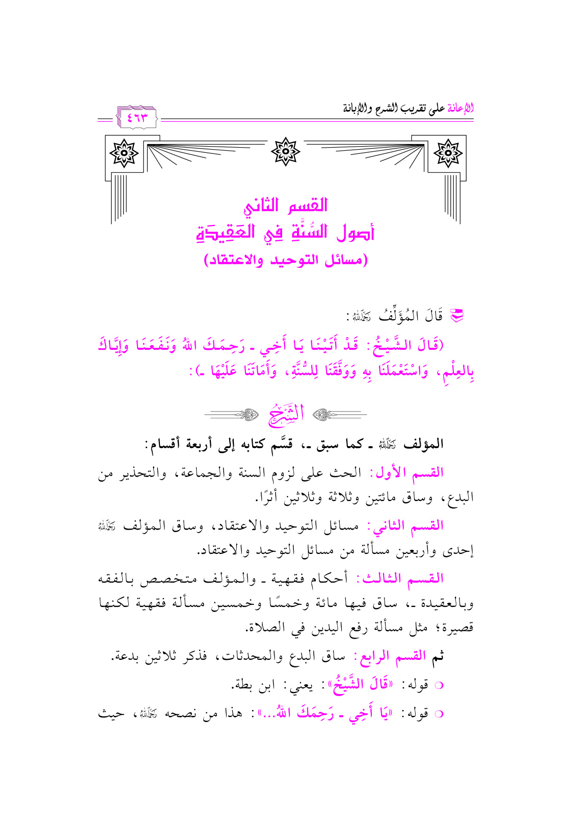 غلاف كتاب الشرح والإبانة على أصول السنة