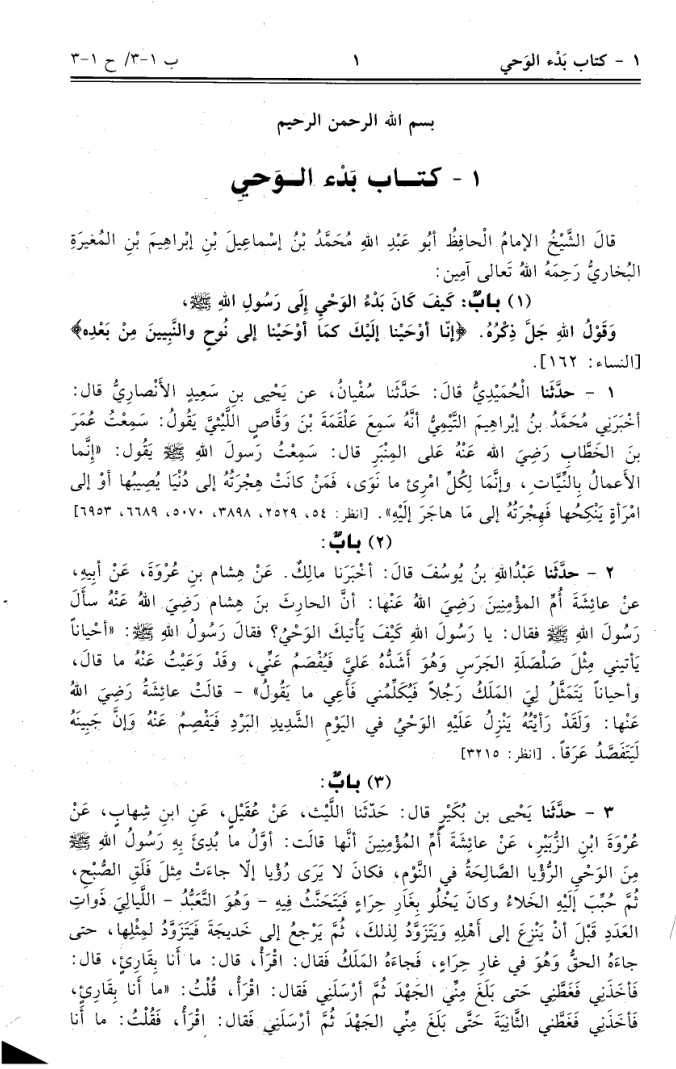 غلاف كتاب صحيح البخارى