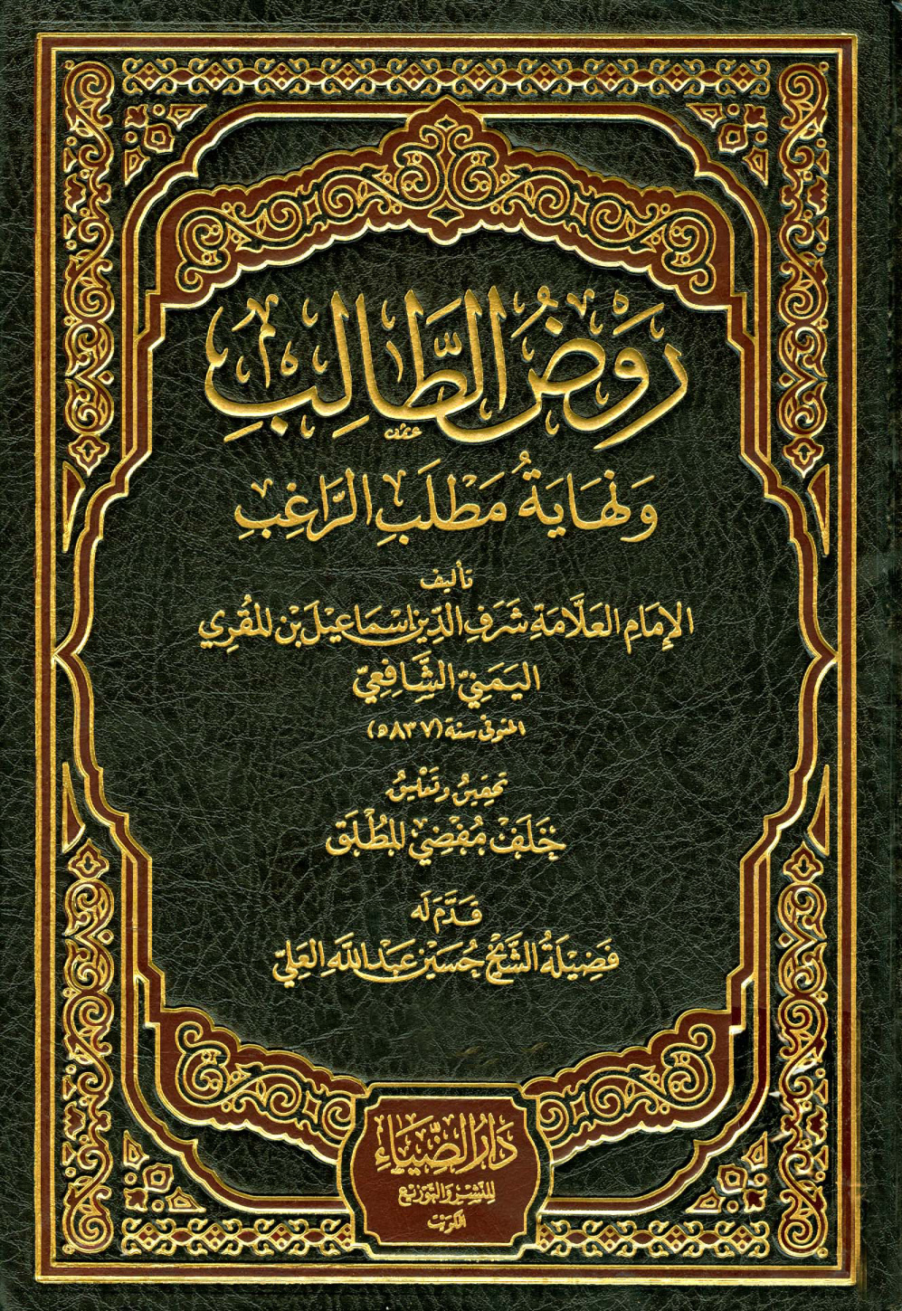 غلاف كتاب فتح العلام بشرح مرشد الأنام