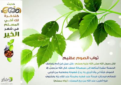 غلاف كتاب ثواب الصوم عظيم