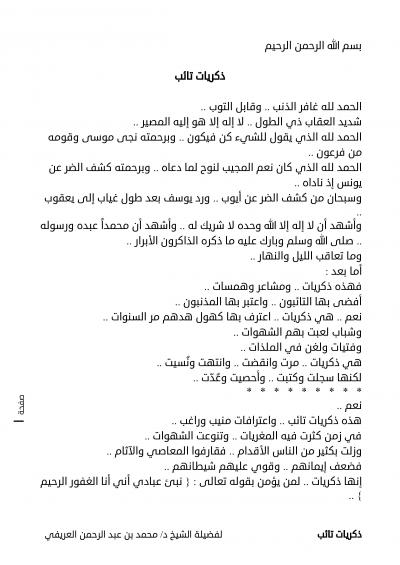 غلاف كتاب ذكريات تائب