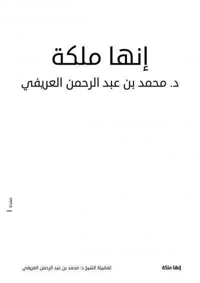 غلاف كتاب إنها ملكة