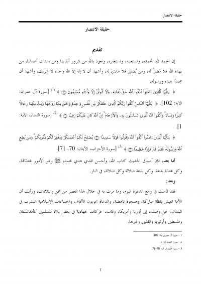 غلاف كتاب حقيقة الانتصار