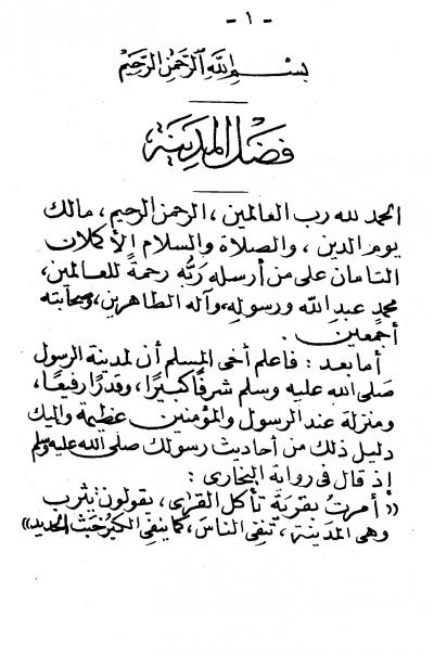 غلاف كتاب آداب الزيارة للمدينة النبوية