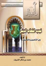 غلاف كتاب تجديد الخطاب الديني