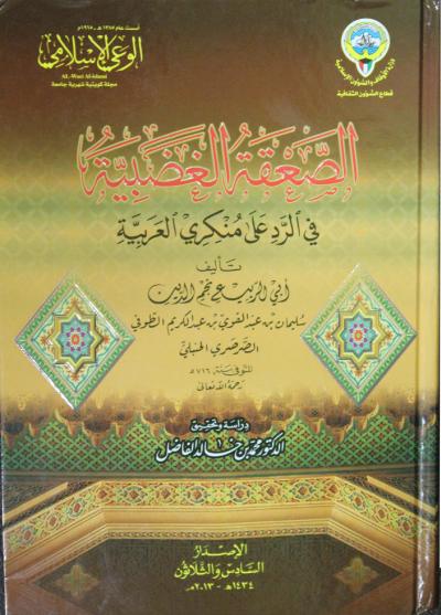 غلاف كتاب الفتاوى الشاذة وأثرها على المجتمع دراسة فقهية تطبيقية