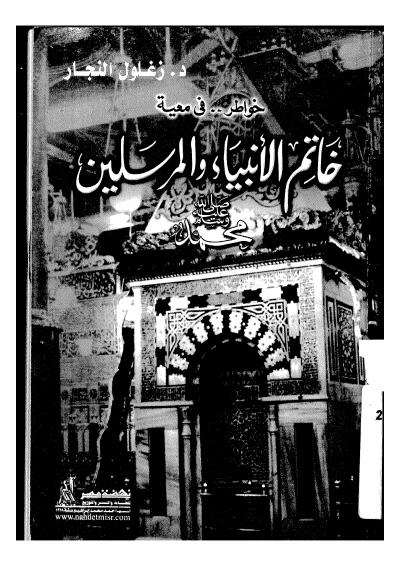 غلاف كتاب خواطر في معية خاتم الأنبياء والمرسلين سيدنا محمد صلى الله عليه وسلم
