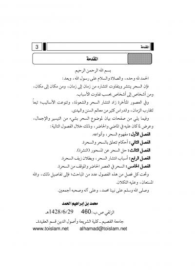 غلاف كتاب السحر بين الماضي والحاضر