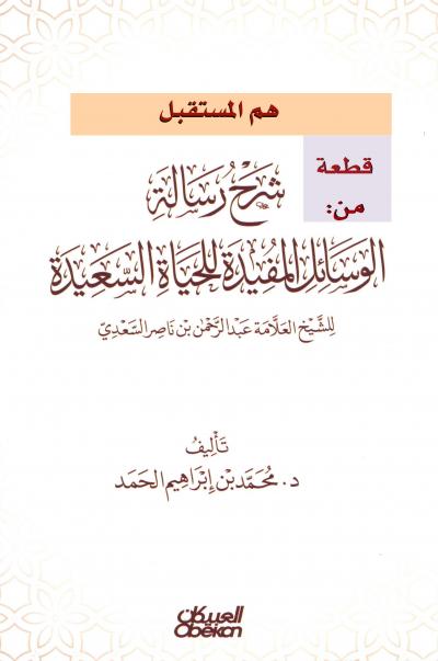 غلاف كتاب قطعة من كتاب: هم المستقبل