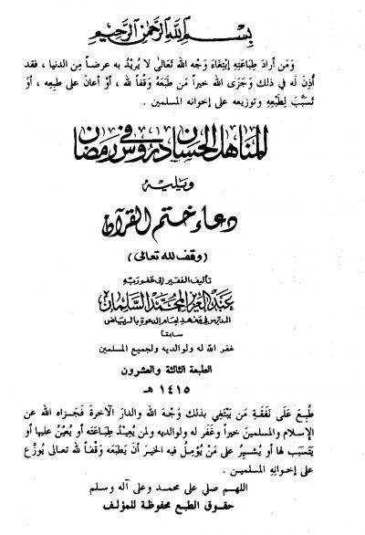 غلاف كتاب العشر الأواخر من رمضان [خطب الجمعة]