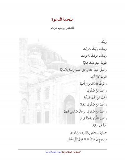 غلاف كتاب ملحمة الدعوة