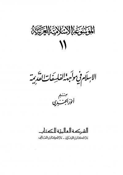 غلاف كتاب المجلد الحادي عشر