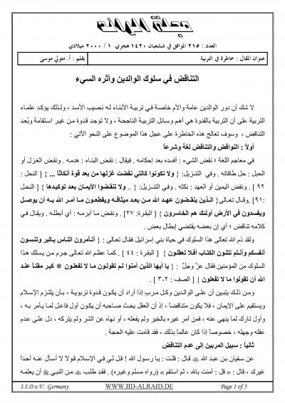 غلاف كتاب التناقض في سلوك الوالدين وأثره السيئ