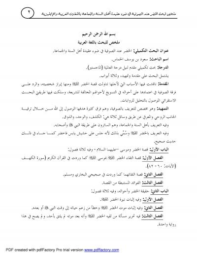 غلاف كتاب ملخص لبحث الخضر عند الصوفية في ضوء عقيدة أهل السنة والجماعة