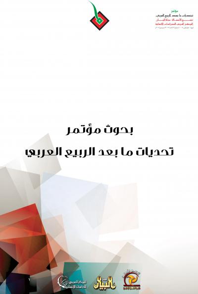 غلاف كتاب العولمة وتطور آليات الهيمنة
