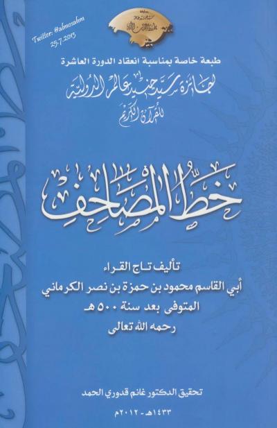 غلاف كتاب خط المصاحف