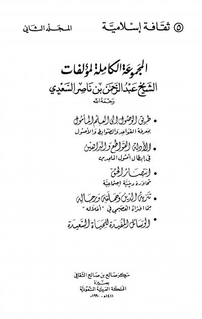 غلاف كتاب الوسائل المفيدة للحياة السعيدة