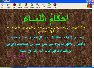 غلاف كتاب أحكام النساء