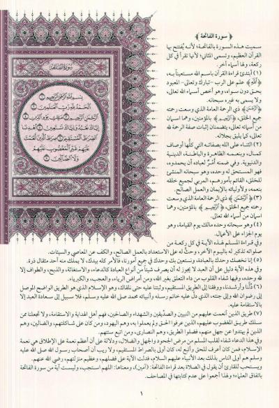 غلاف كتاب التفسير الميسر