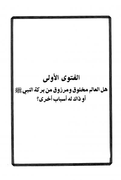 غلاف كتاب الفتاوى