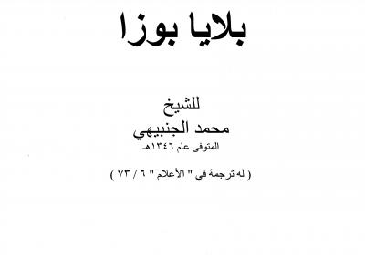 غلاف كتاب بلايا بوذا