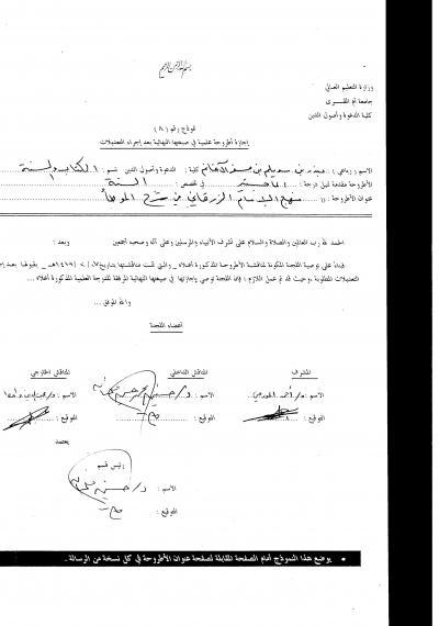 غلاف كتاب منهج الامام الزرقاني في شرح الموطأ